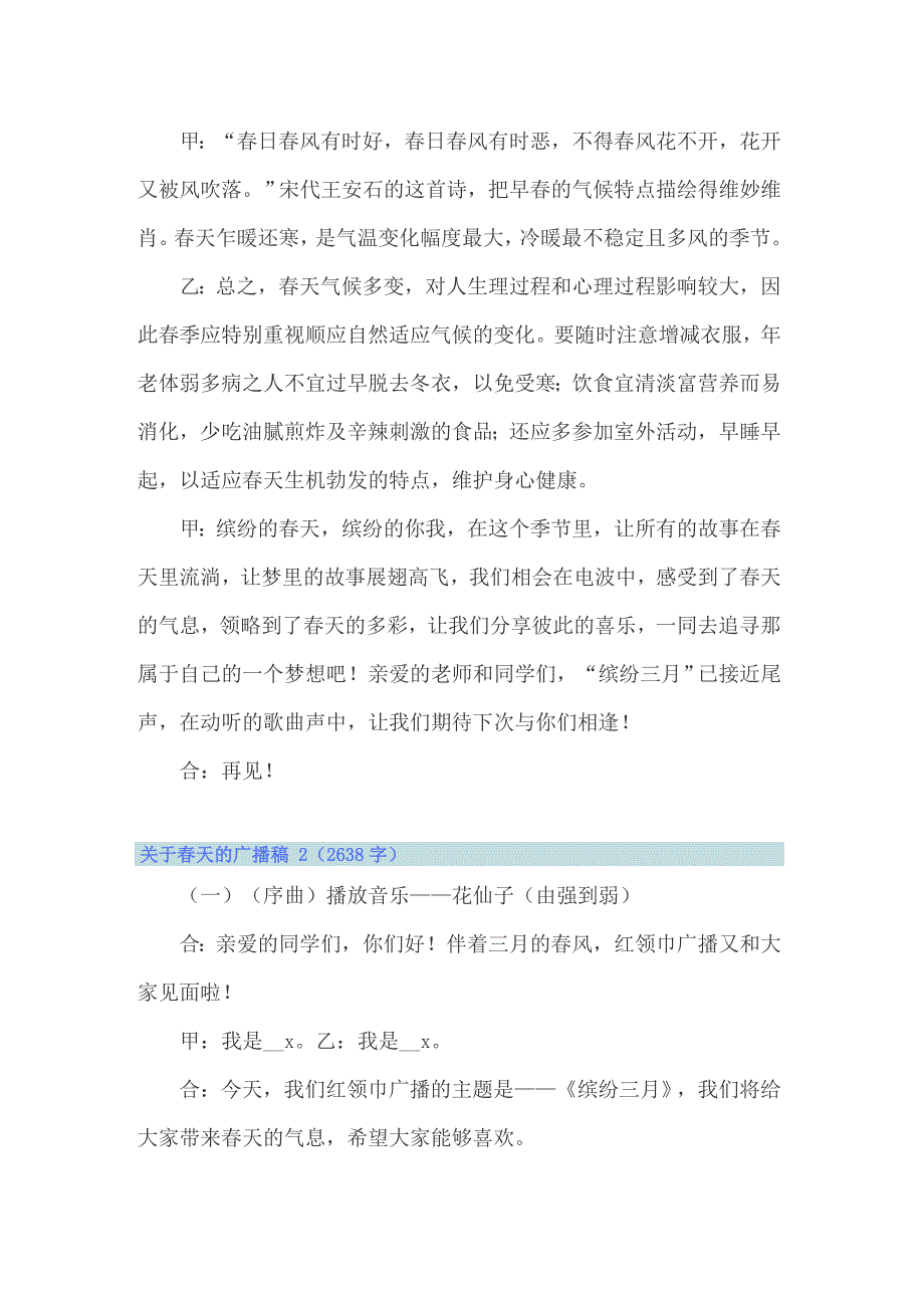 【汇编】关于春天的广播稿 13篇_第4页