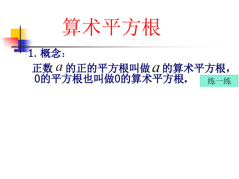 初中数学教学课件_第3页