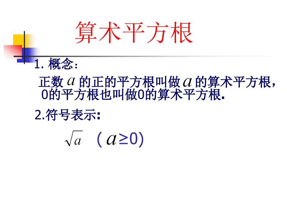 初中数学教学课件_第4页