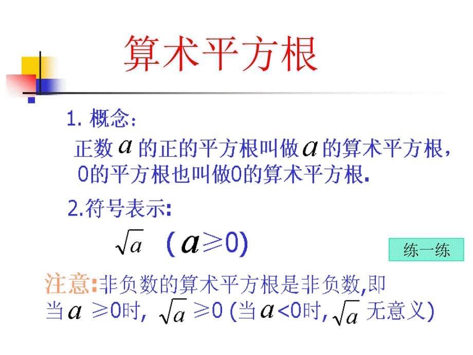 初中数学教学课件_第5页