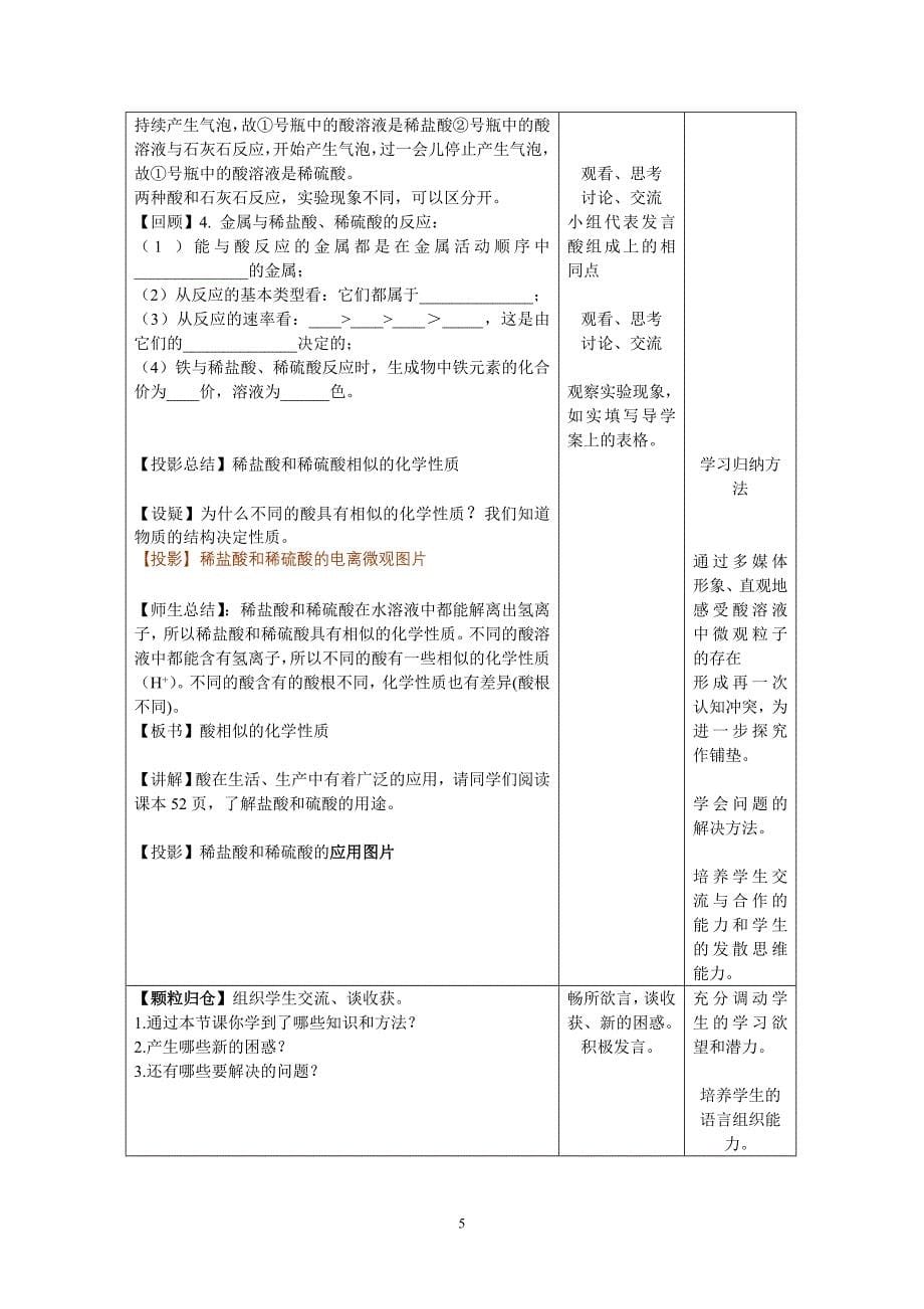 常见的酸优质课教案_第5页