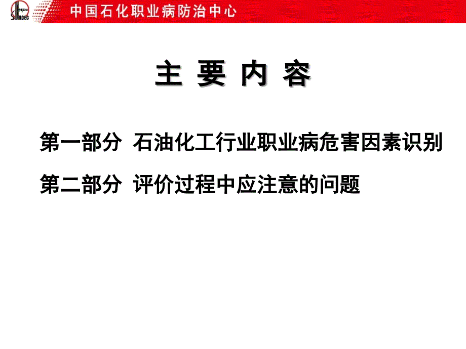 石油化工行业职业危害控制与预防_第2页