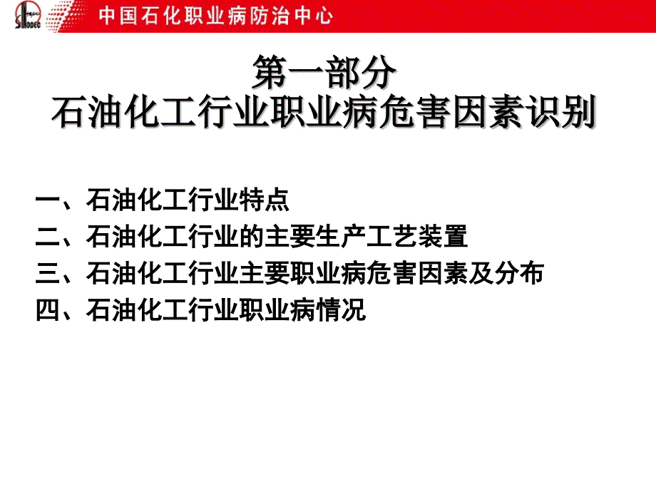 石油化工行业职业危害控制与预防_第3页