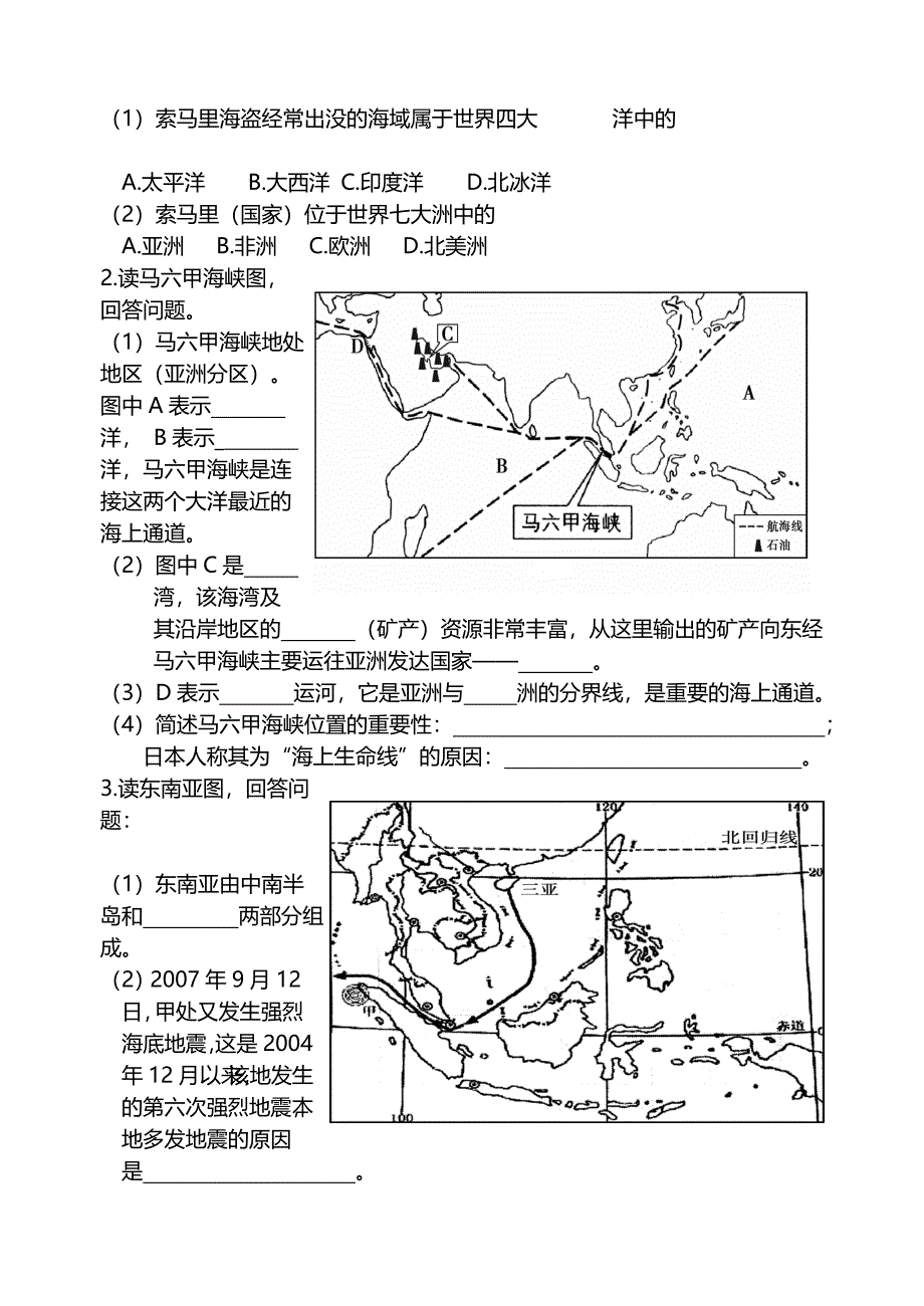 专题复习学案8东南亚、南亚和西亚.doc_第3页