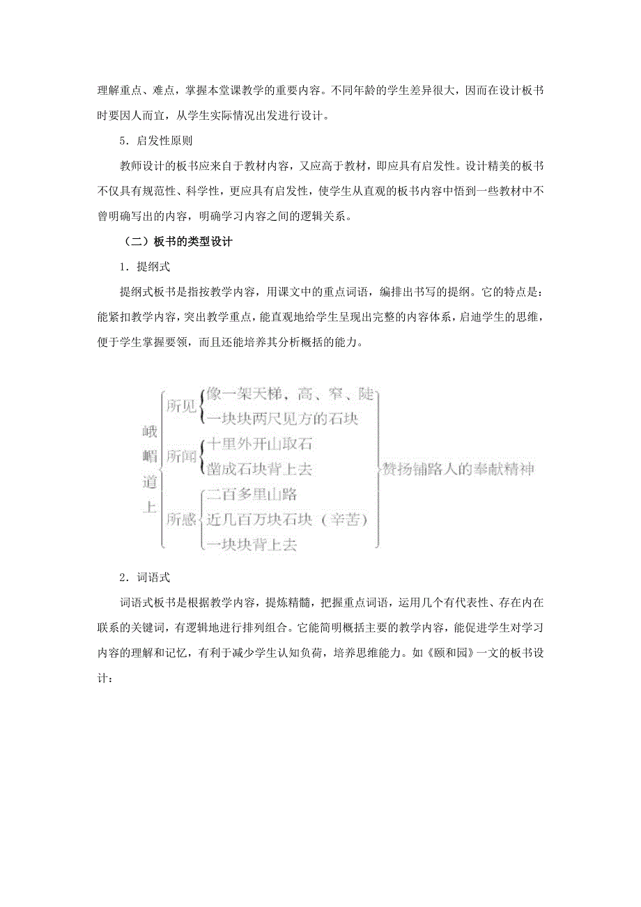 课堂教学板书设计.doc_第2页