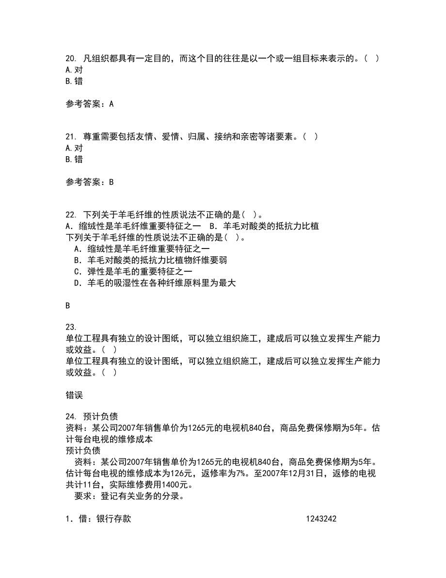 兰州大学21秋《现代管理学》在线作业三满分答案80_第5页