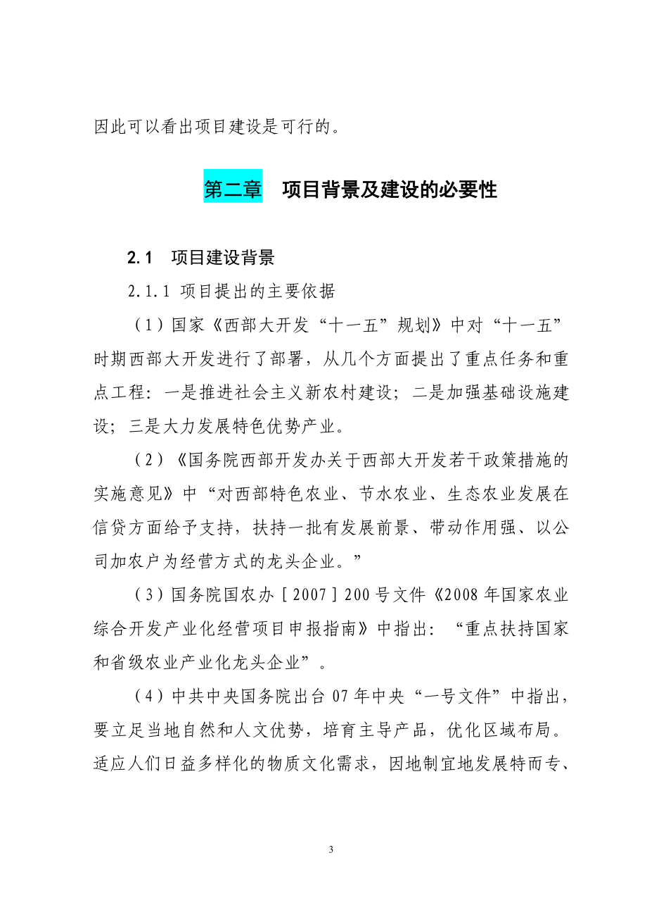 无性系茶苗繁育基地建设项目可行性研究报告.doc_第3页