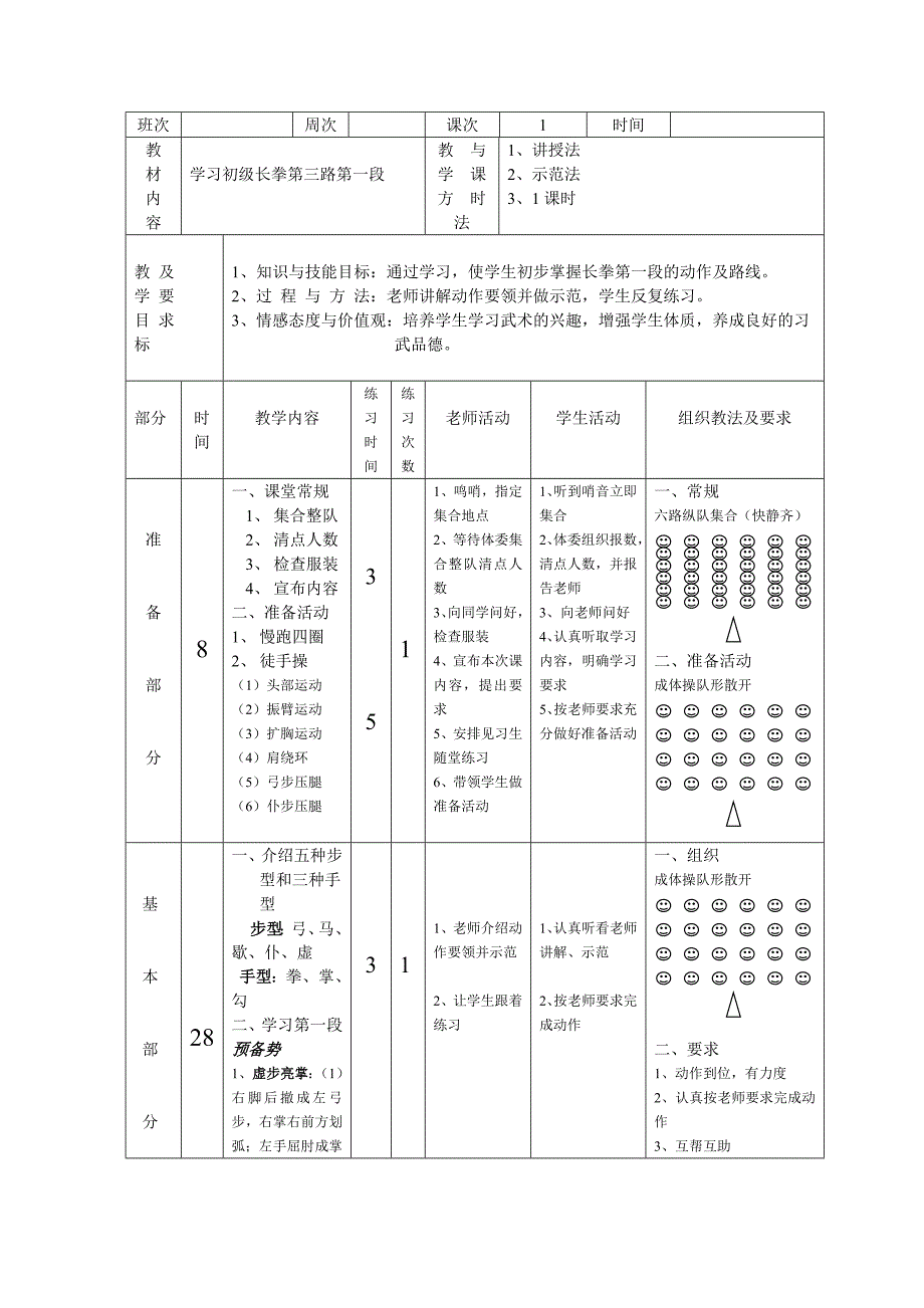 武术长拳三路_第1页