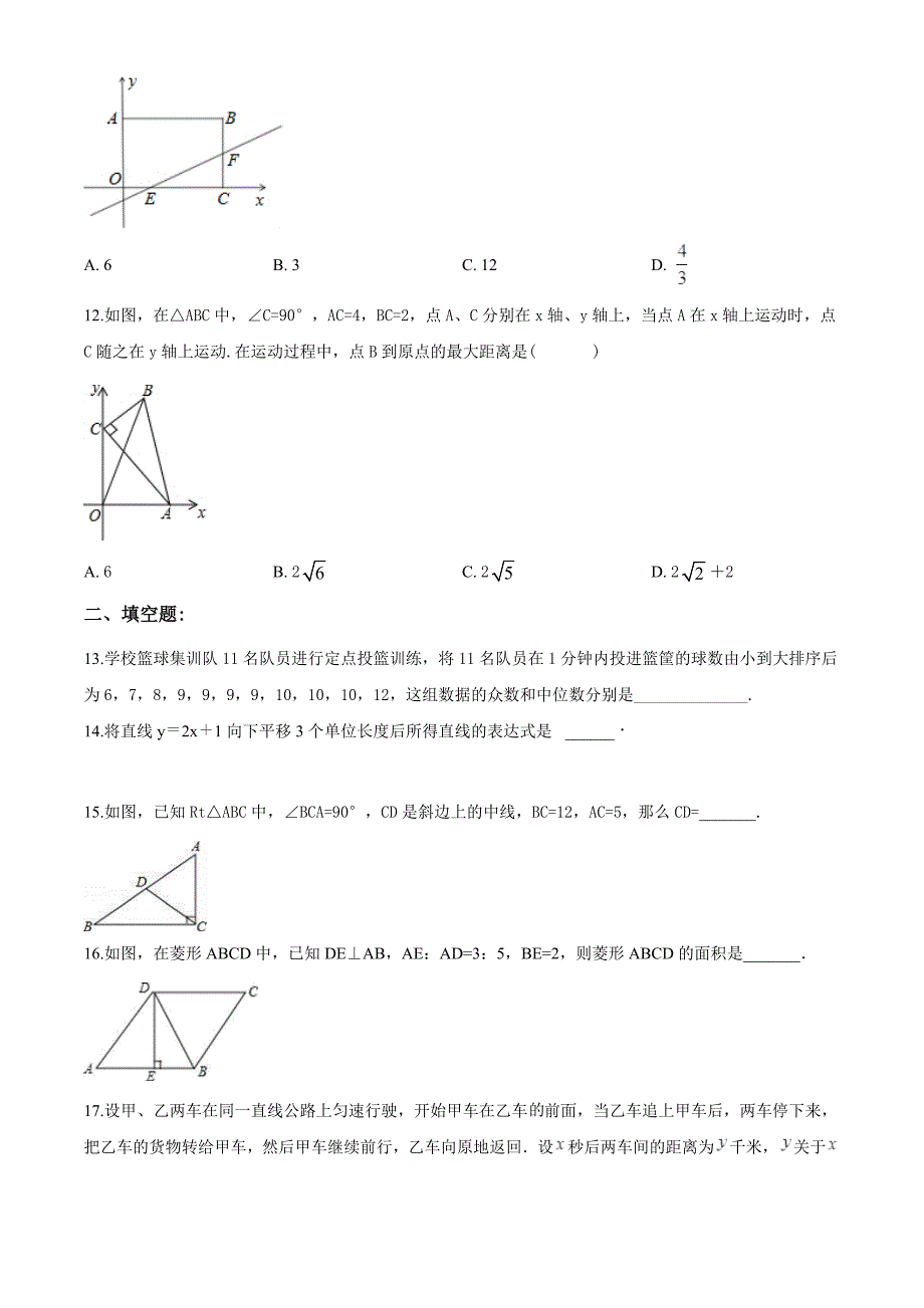 [人教版]数学八年级下册期末检测卷及答案解析_第3页