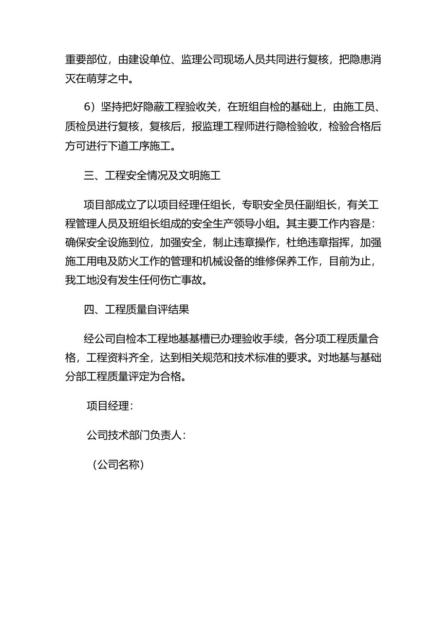 地基与基础分部验收项目经理发言稿_第3页