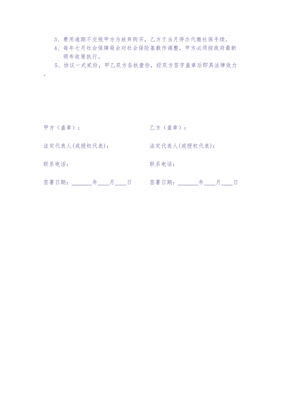 企业社保代缴协议（天选打工人）.docx_第3页