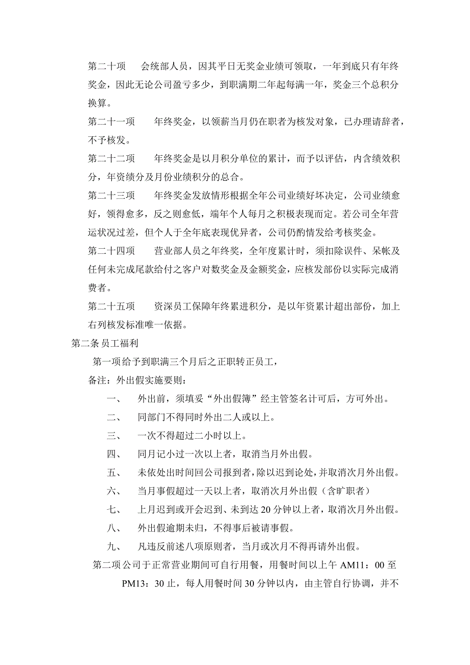 奖薪制度与员工福利_第3页