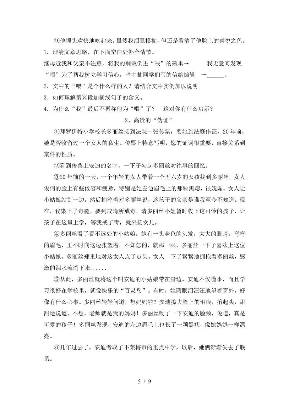 最新人教版七年级语文下册期中考试卷(及参考答案).doc_第5页