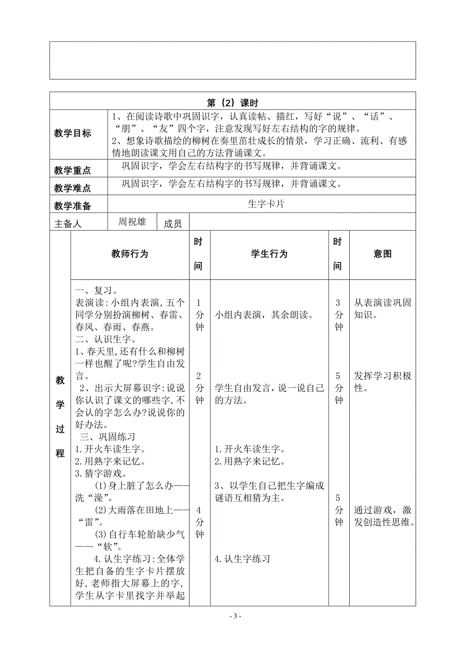 1、柳树醒了 (2)_第3页