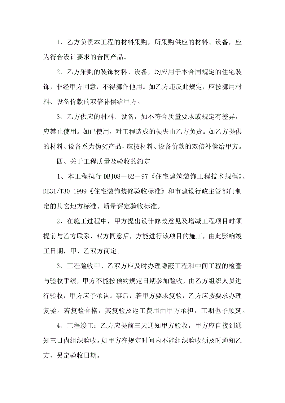 个人住房装修合同书_第2页