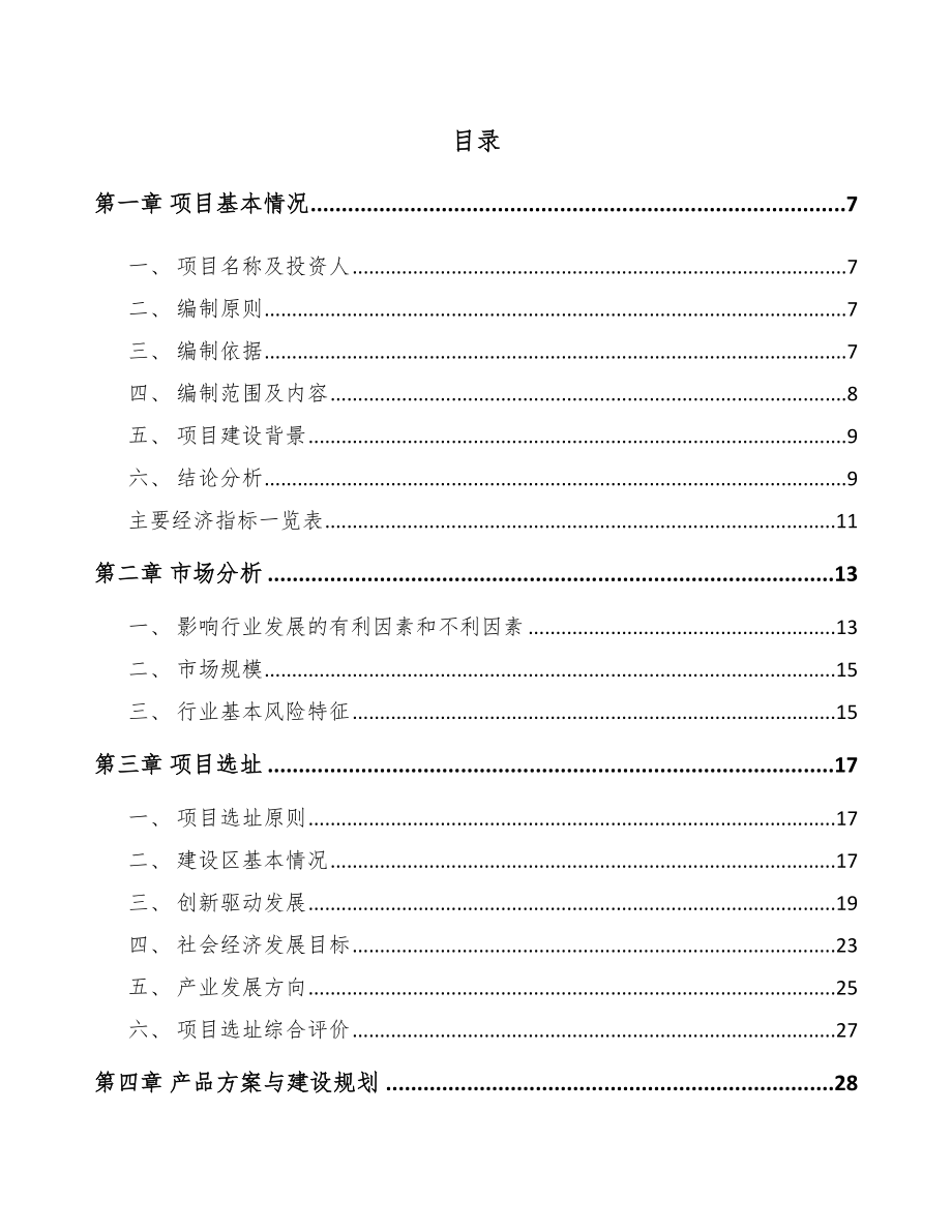 杭州印刷产品项目可行性研究报告_第1页