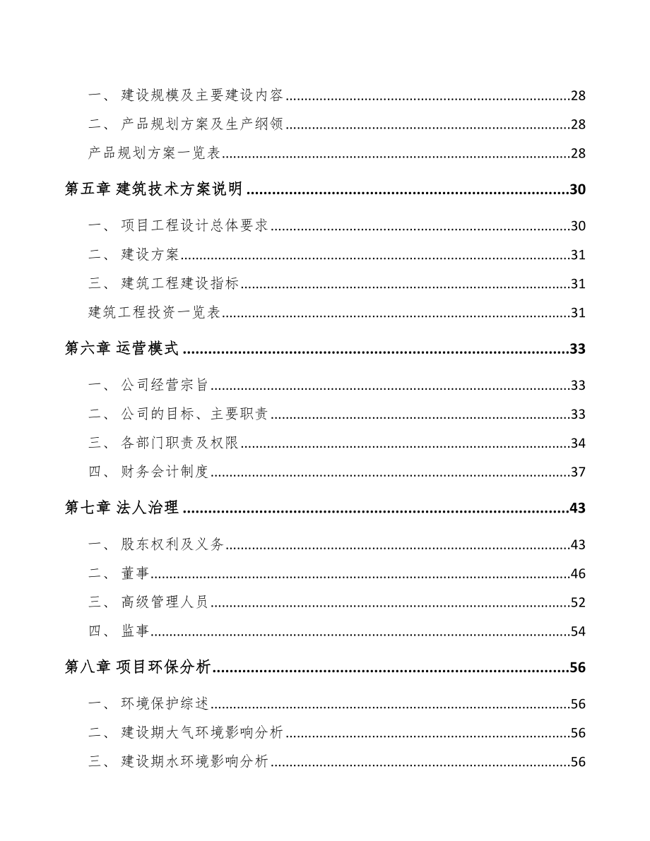 杭州印刷产品项目可行性研究报告_第2页