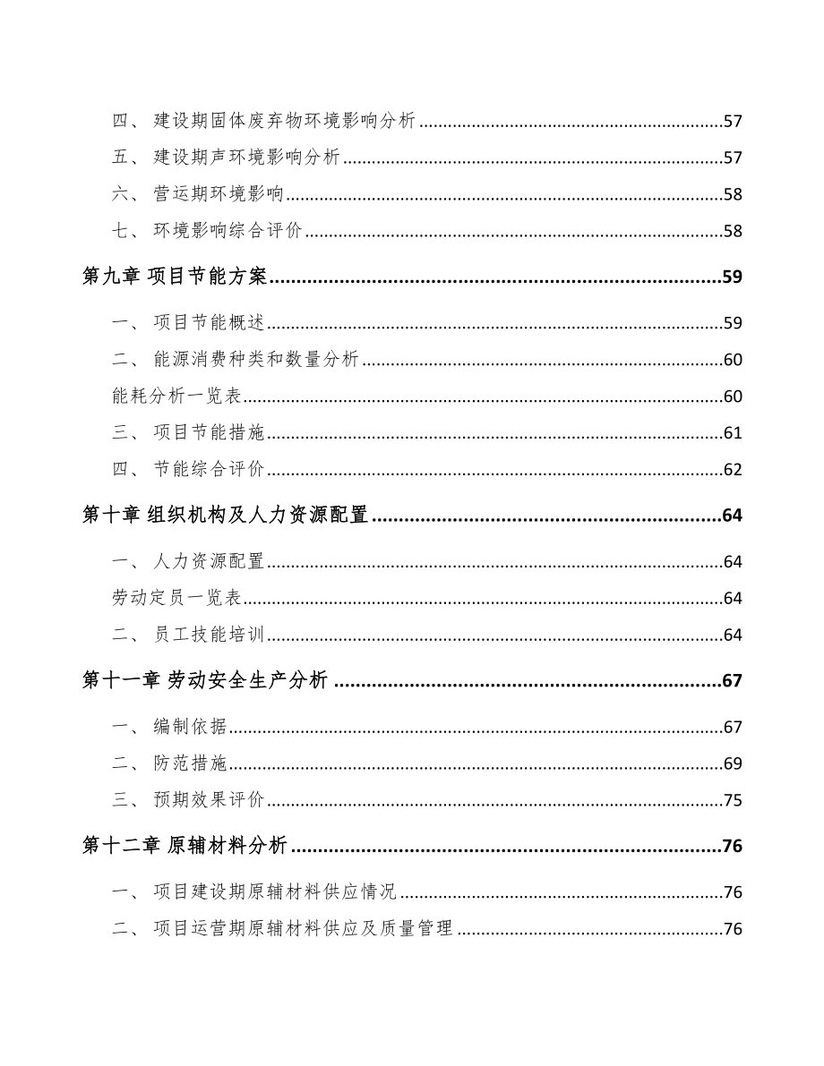 杭州印刷产品项目可行性研究报告_第3页