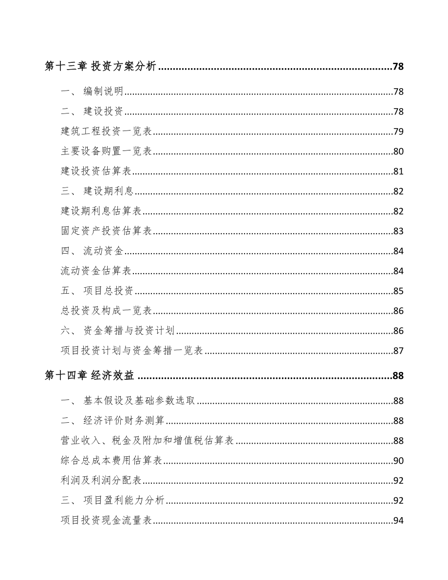 杭州印刷产品项目可行性研究报告_第4页