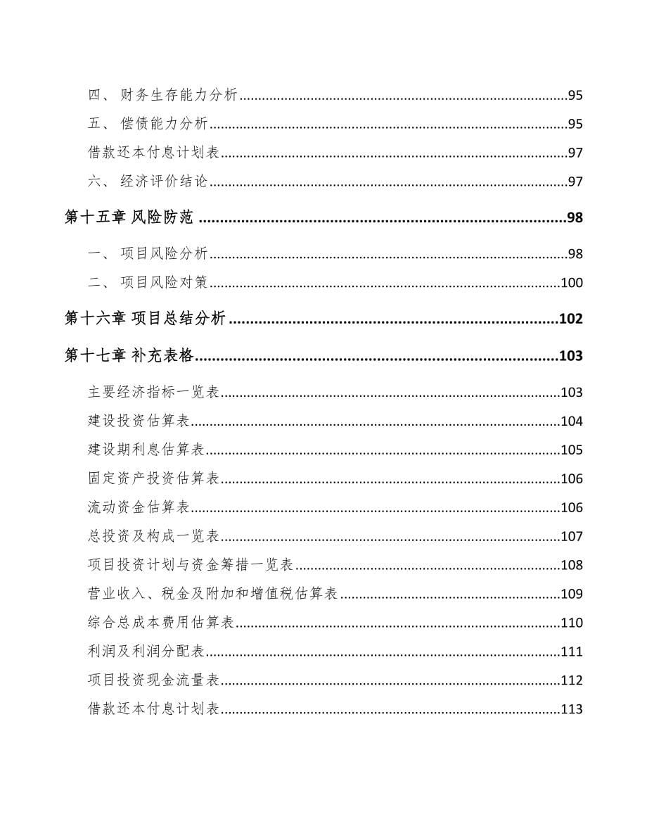 杭州印刷产品项目可行性研究报告_第5页