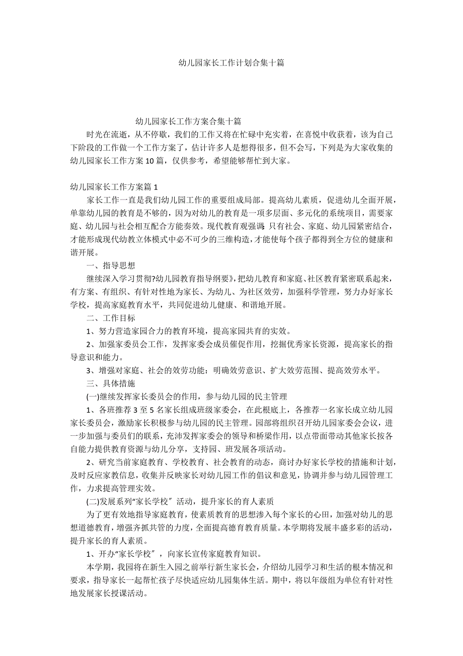 幼儿园家长工作计划合集十篇_第1页