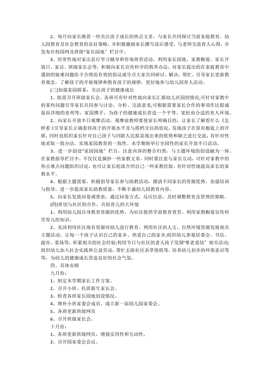 幼儿园家长工作计划合集十篇_第2页