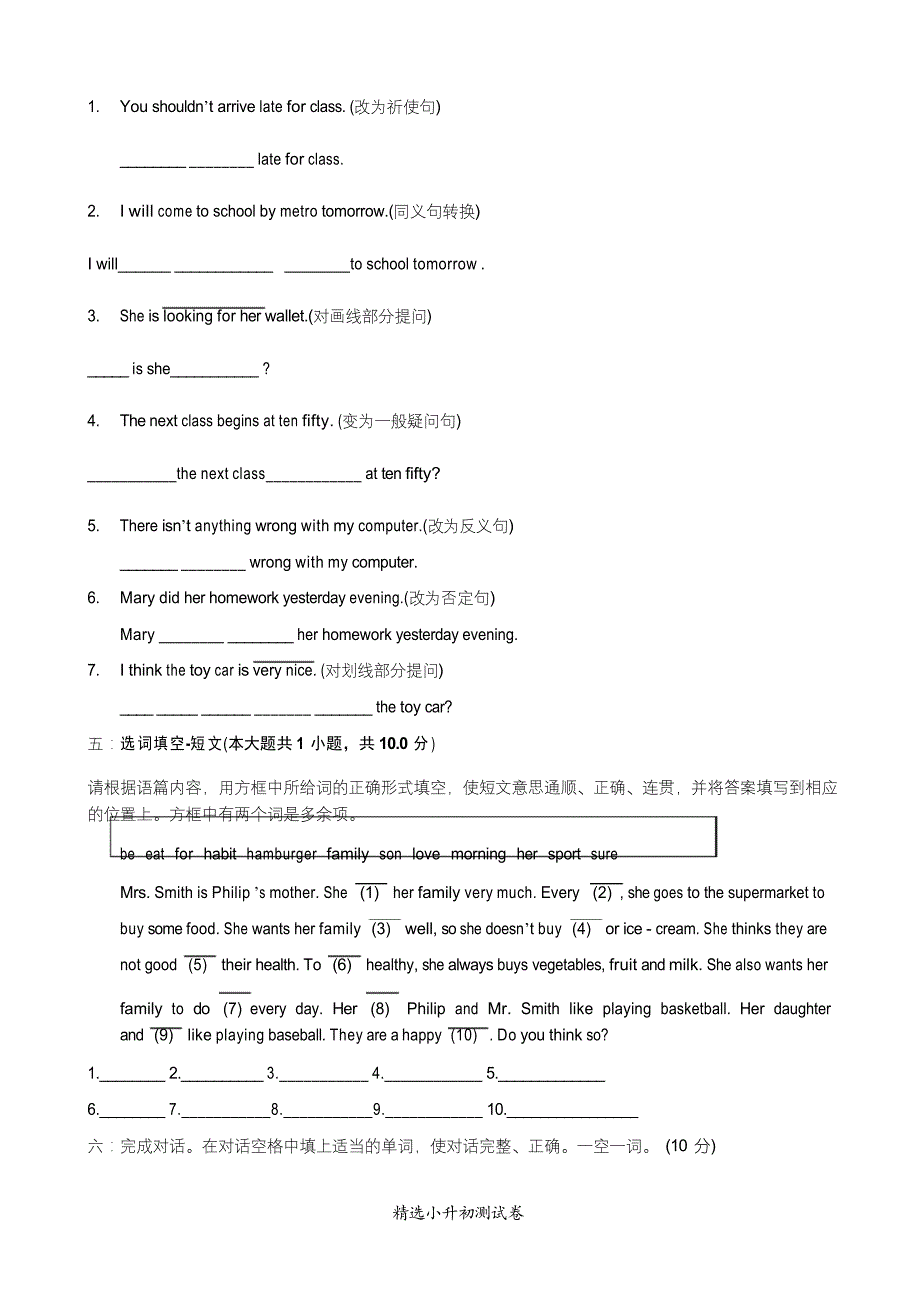 英语六年级小升初试卷_第3页