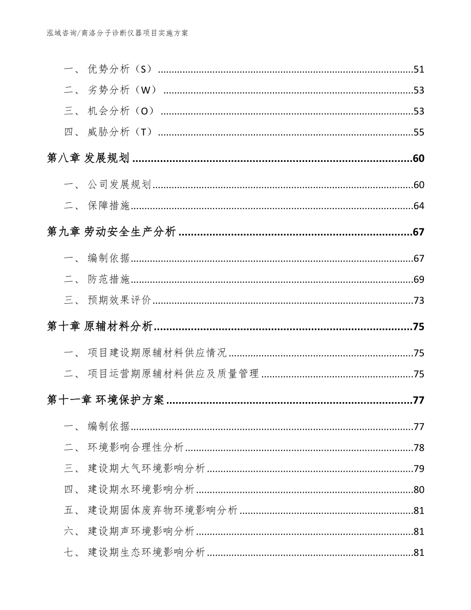 商洛分子诊断仪器项目实施方案_第3页