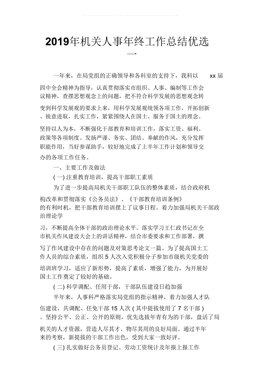 机关人事年终工作总结优选二篇_第2页