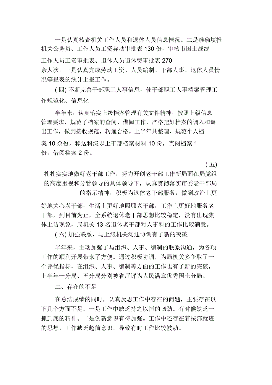 机关人事年终工作总结优选二篇_第4页