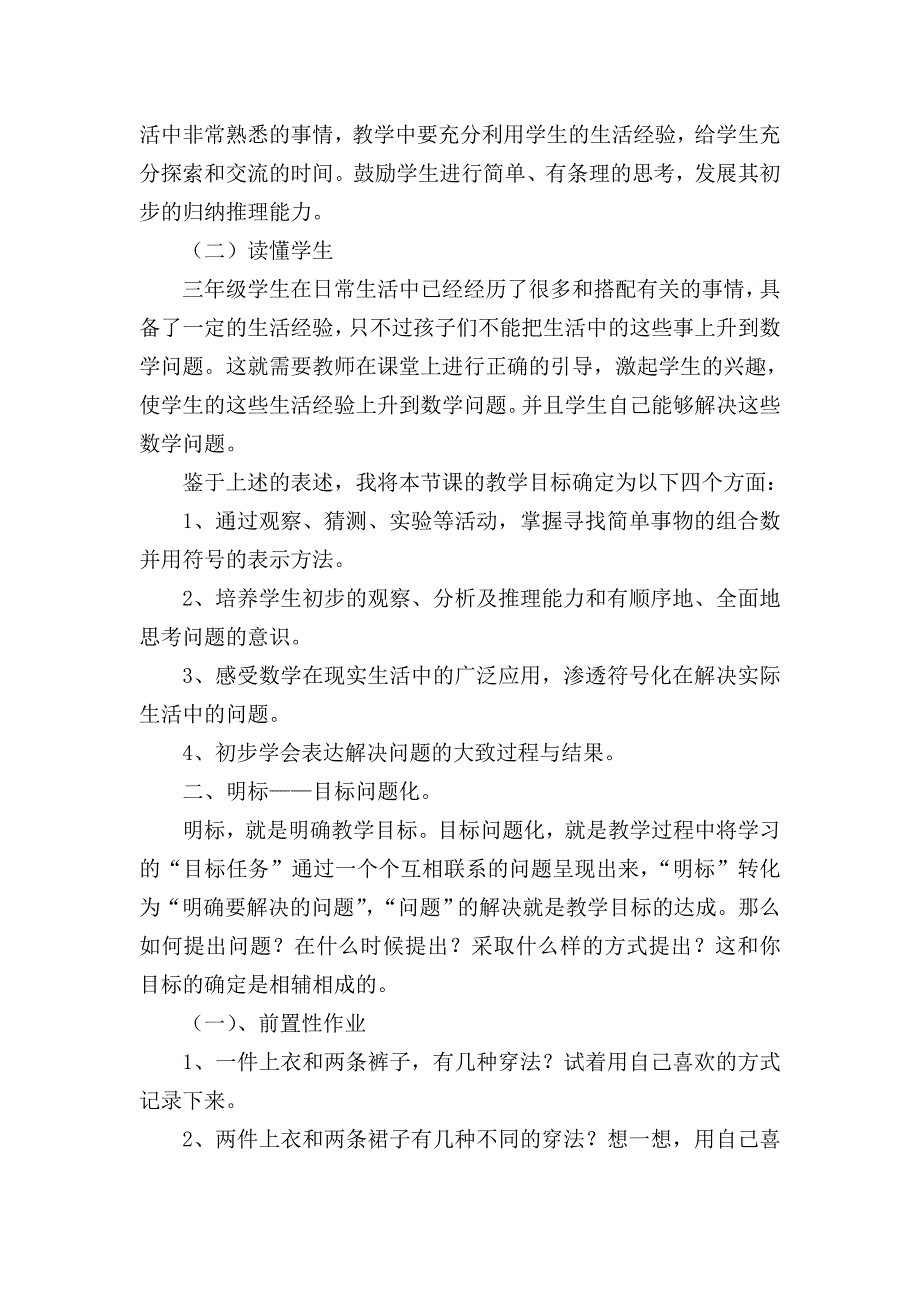 提炼生活素材创设活动问题_第2页