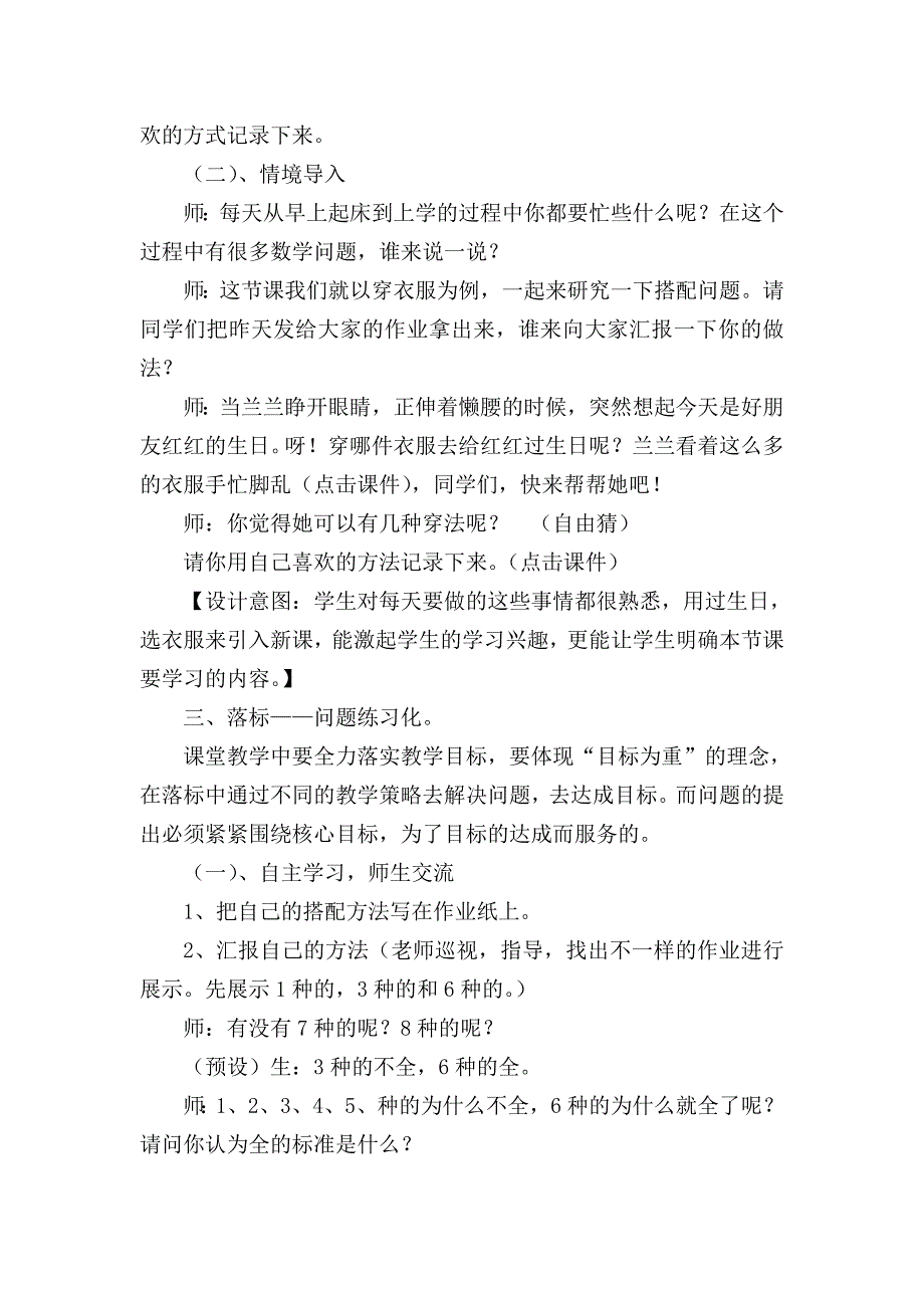 提炼生活素材创设活动问题_第3页