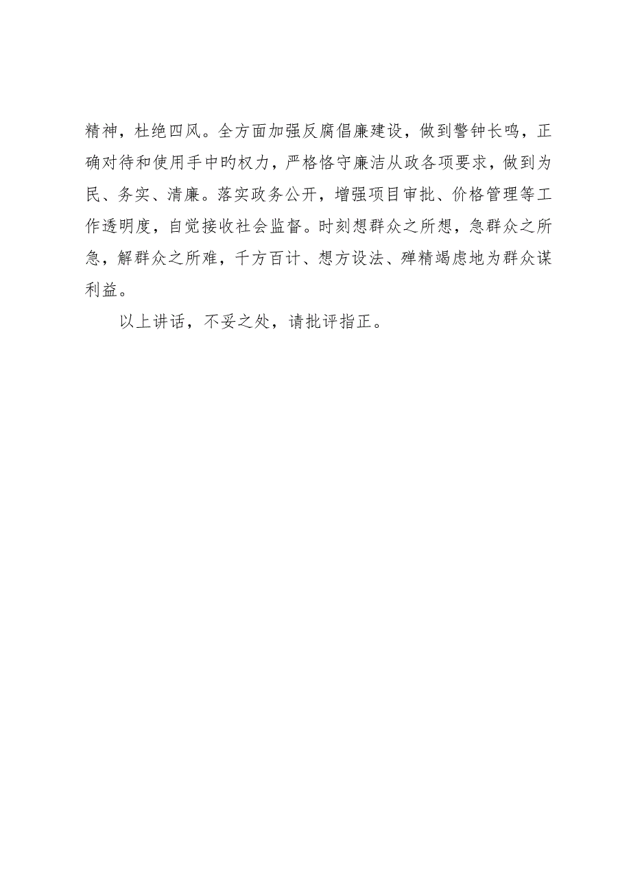 发改委主任在全市干部作风建设大会上的讲话_第4页