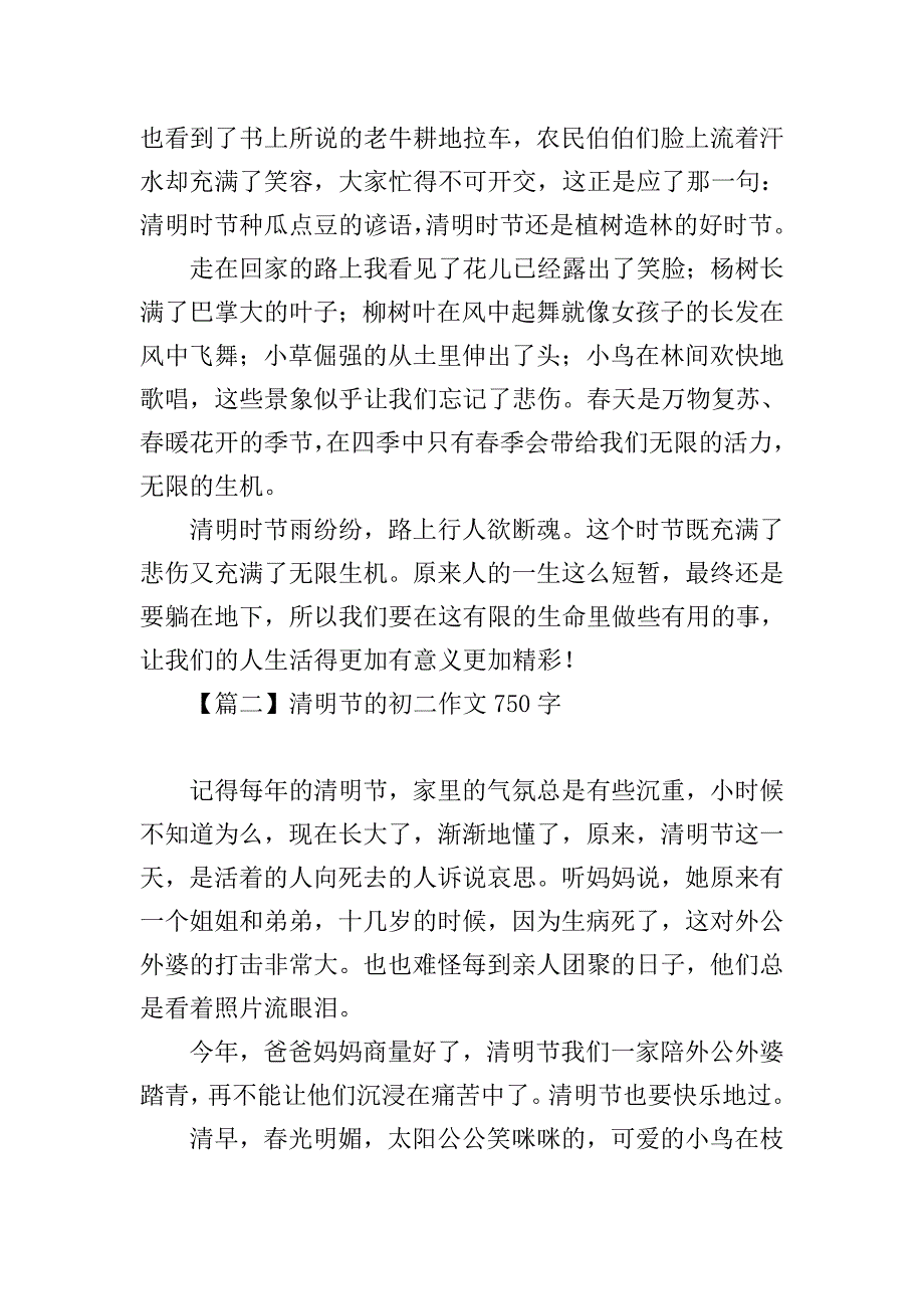 清明节的初二作文750字.doc_第2页