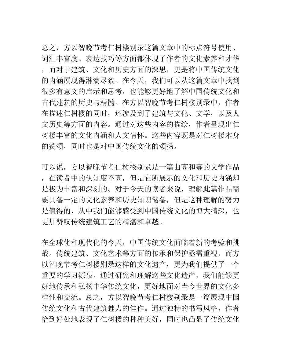 《方以智晚节考仁树楼别录》标点正误——兼谈方密之与左藏一的关系.docx_第3页