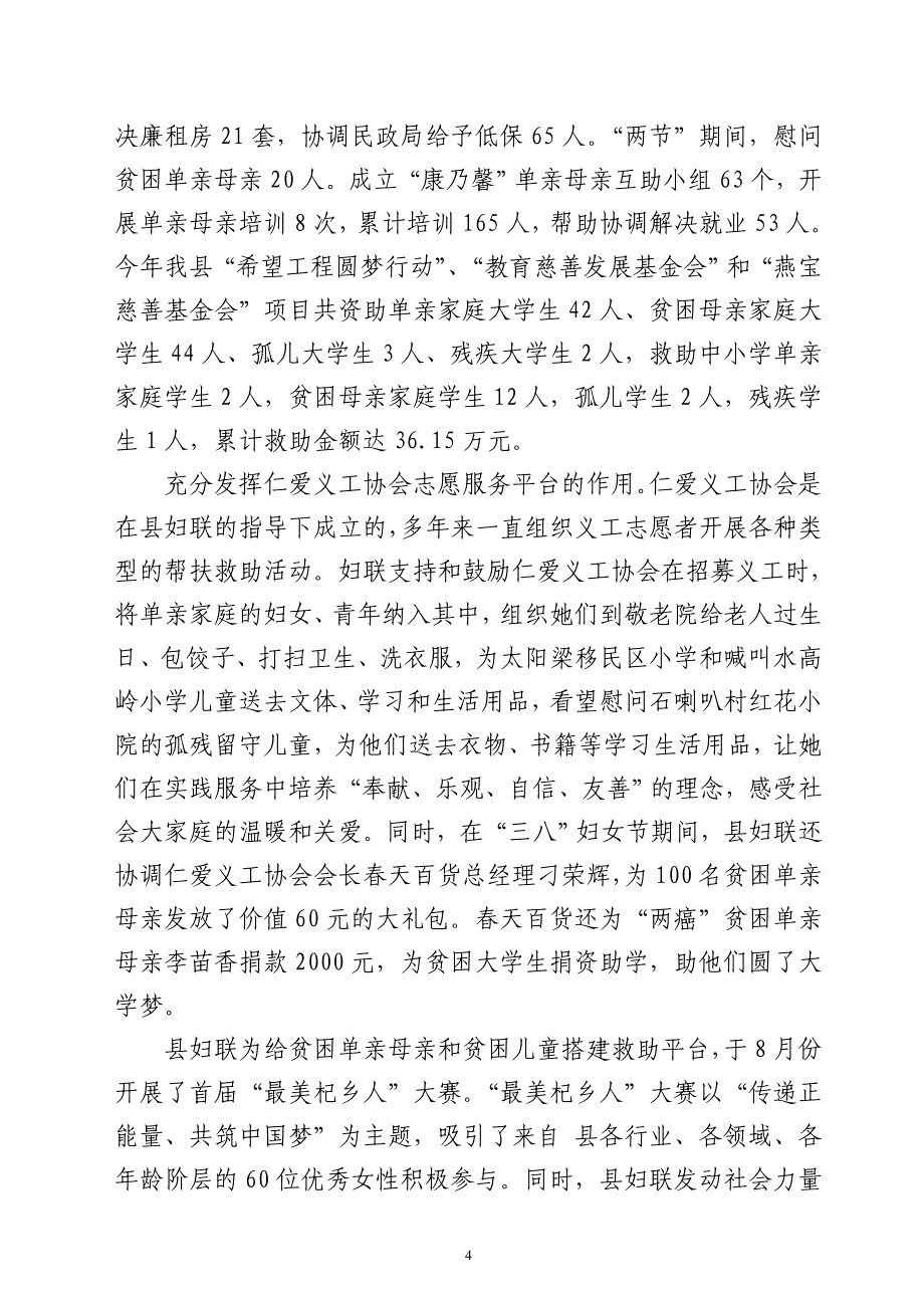 县妇联“和谐家庭”创建工作总结材料(最新).doc_第4页