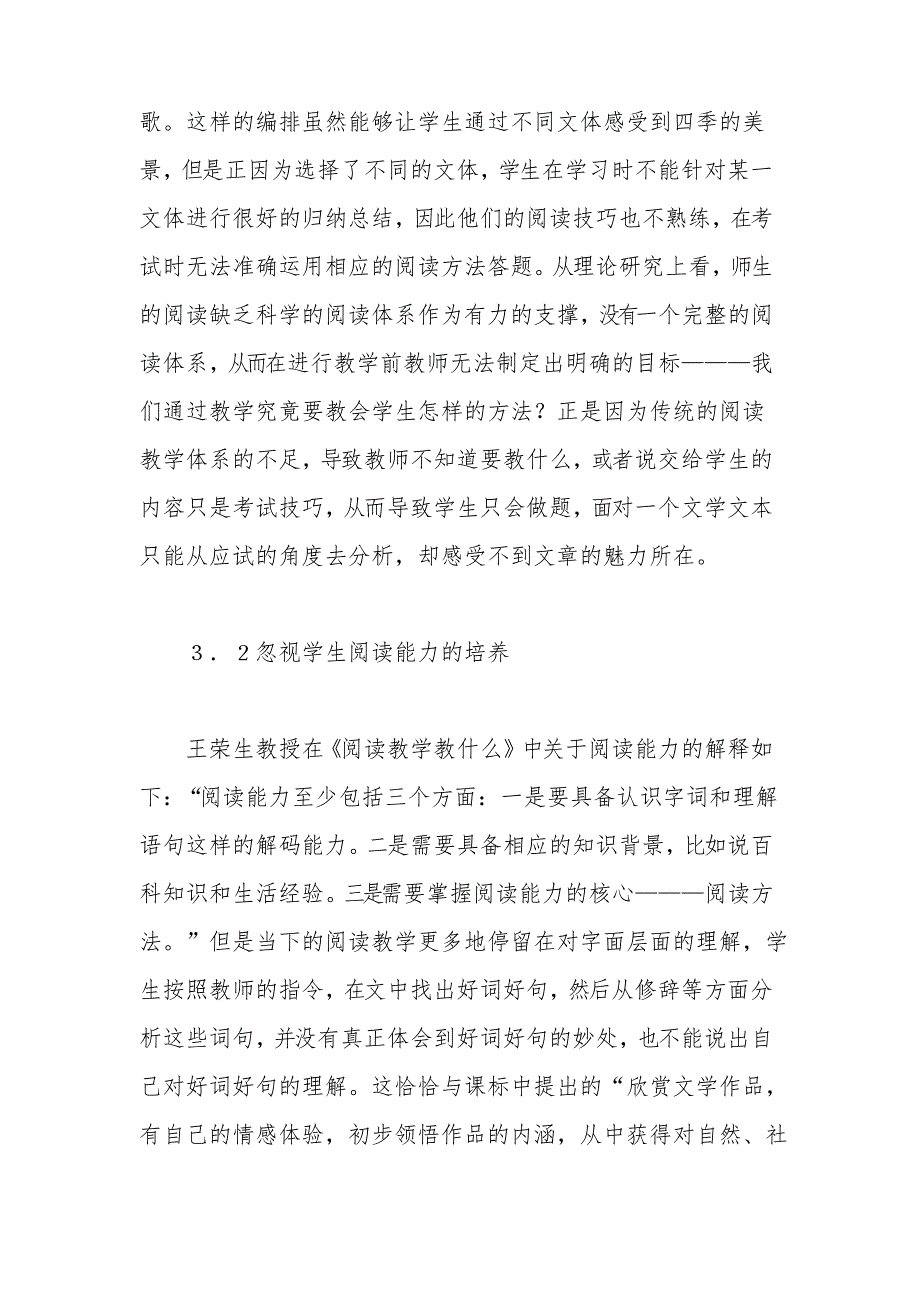 核心素养下语文群文阅读教学初探_第4页