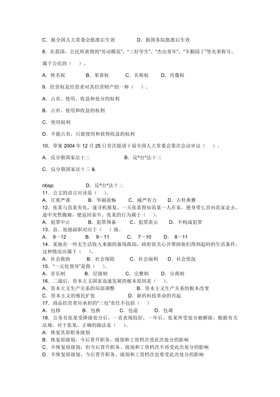 公共基础常识演习题目[最新].doc_第2页