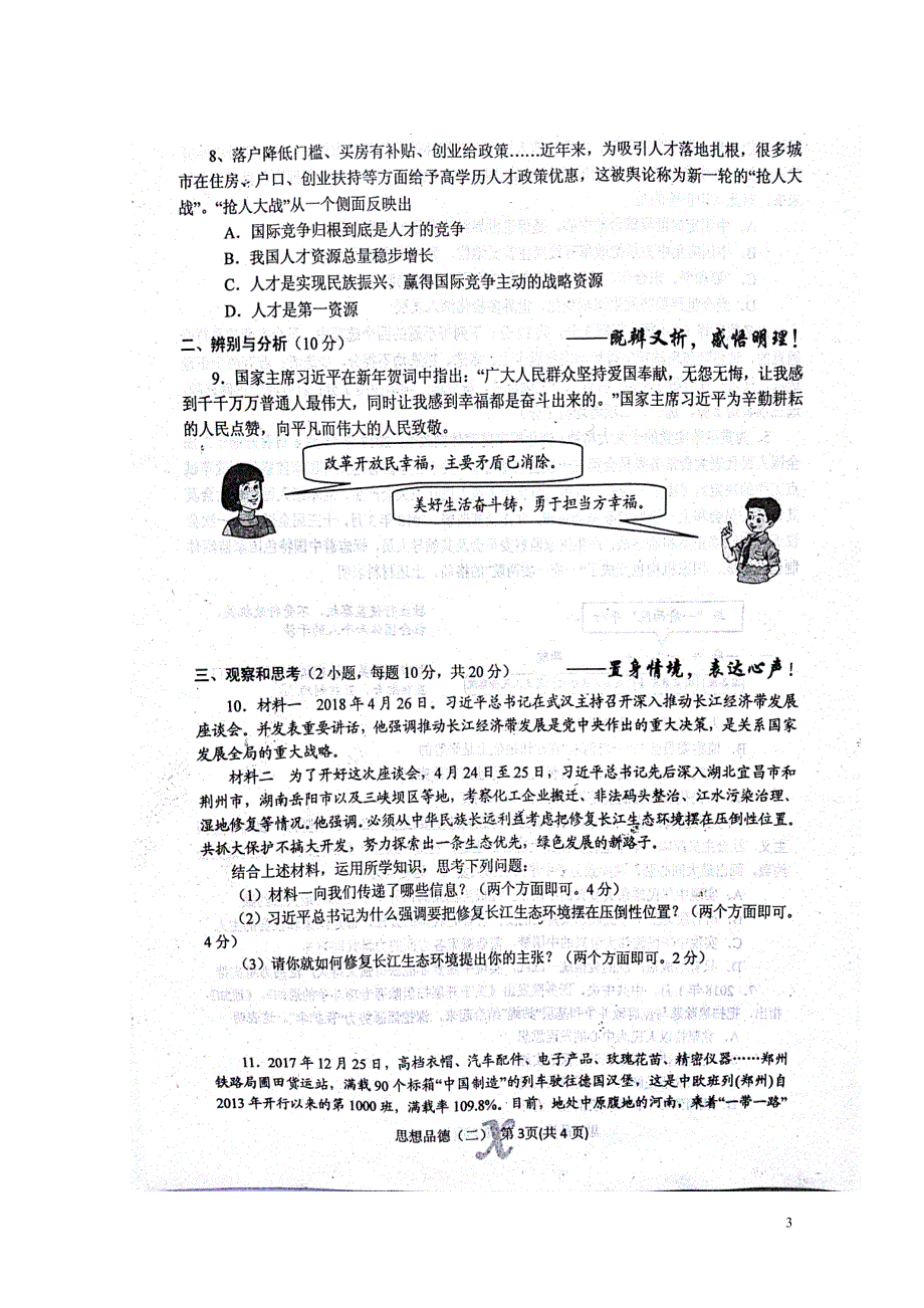 河南省南阳市内乡县中招政治二模考试试题扫描版0607432_第3页