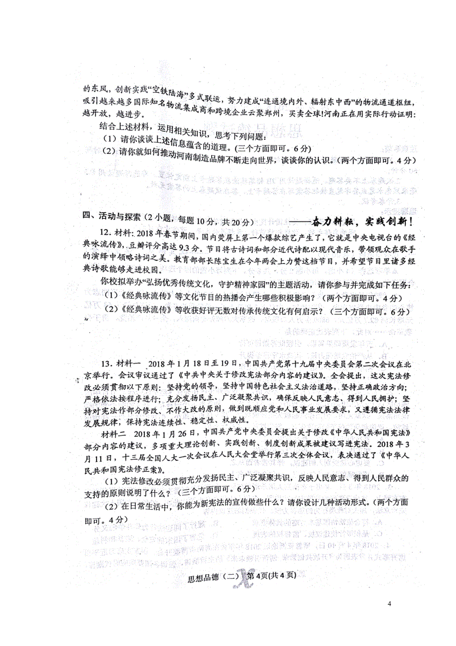 河南省南阳市内乡县中招政治二模考试试题扫描版0607432_第4页