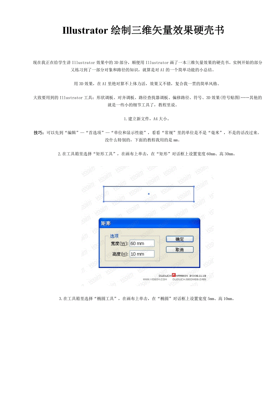 Illustrator绘制三维矢量效果硬壳书_第1页