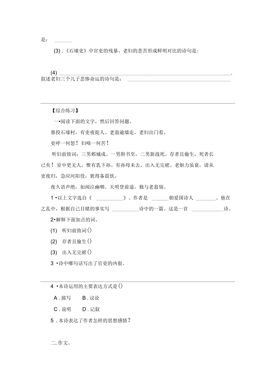 第25课杜甫诗三首_第2页