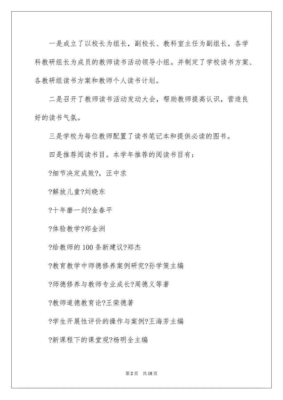 2023年精选教师读书活动总结模板集合6篇.docx_第2页