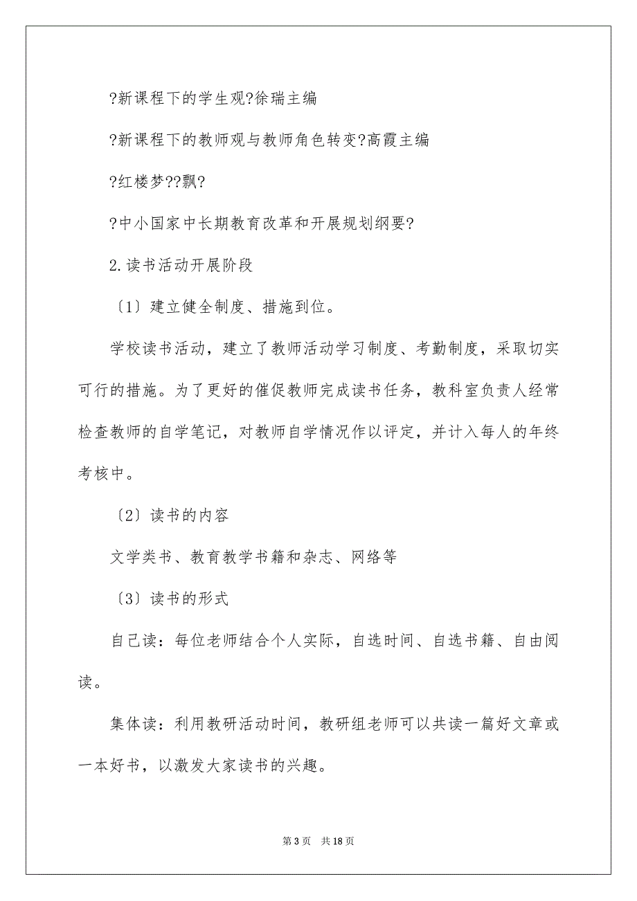 2023年精选教师读书活动总结模板集合6篇.docx_第3页