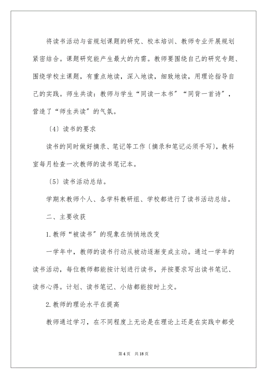 2023年精选教师读书活动总结模板集合6篇.docx_第4页