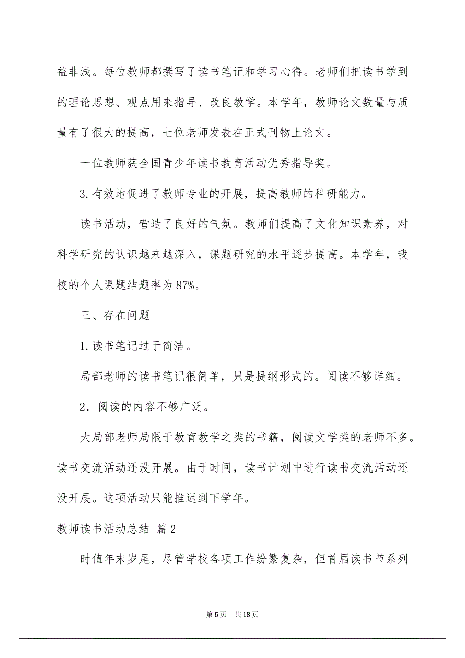 2023年精选教师读书活动总结模板集合6篇.docx_第5页