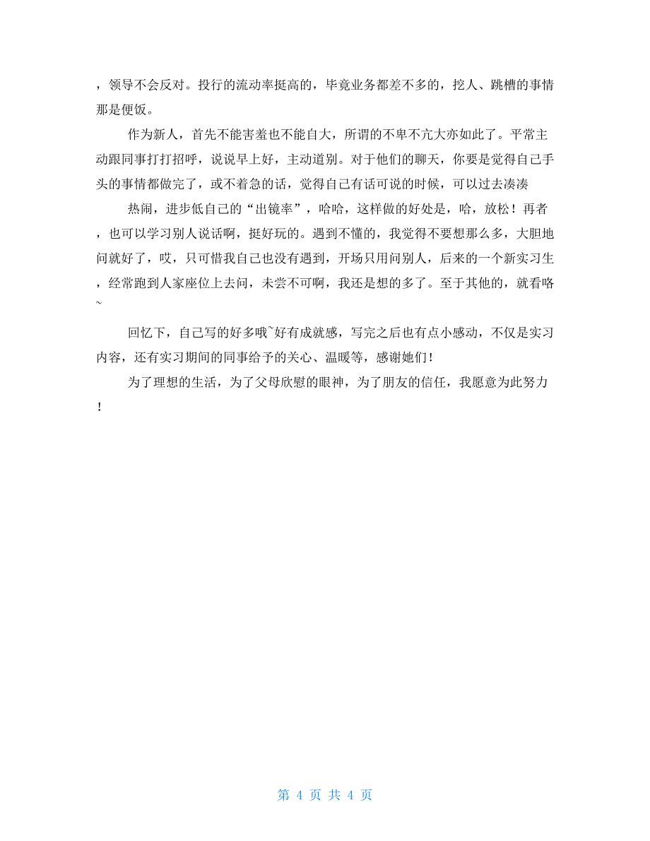 投行实习报告例文_第4页