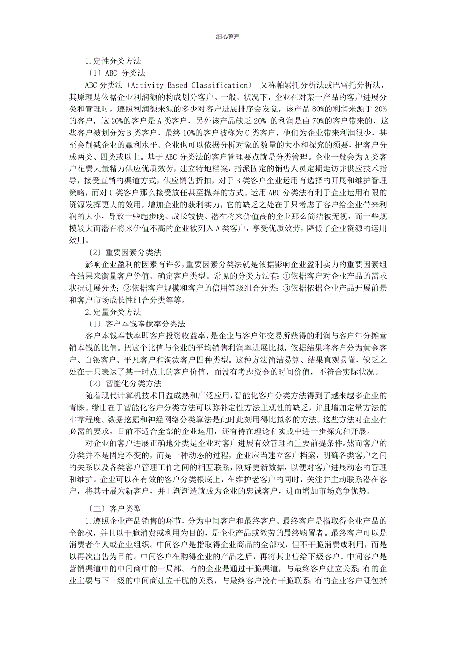 第一章客户与客户价值课件_第2页