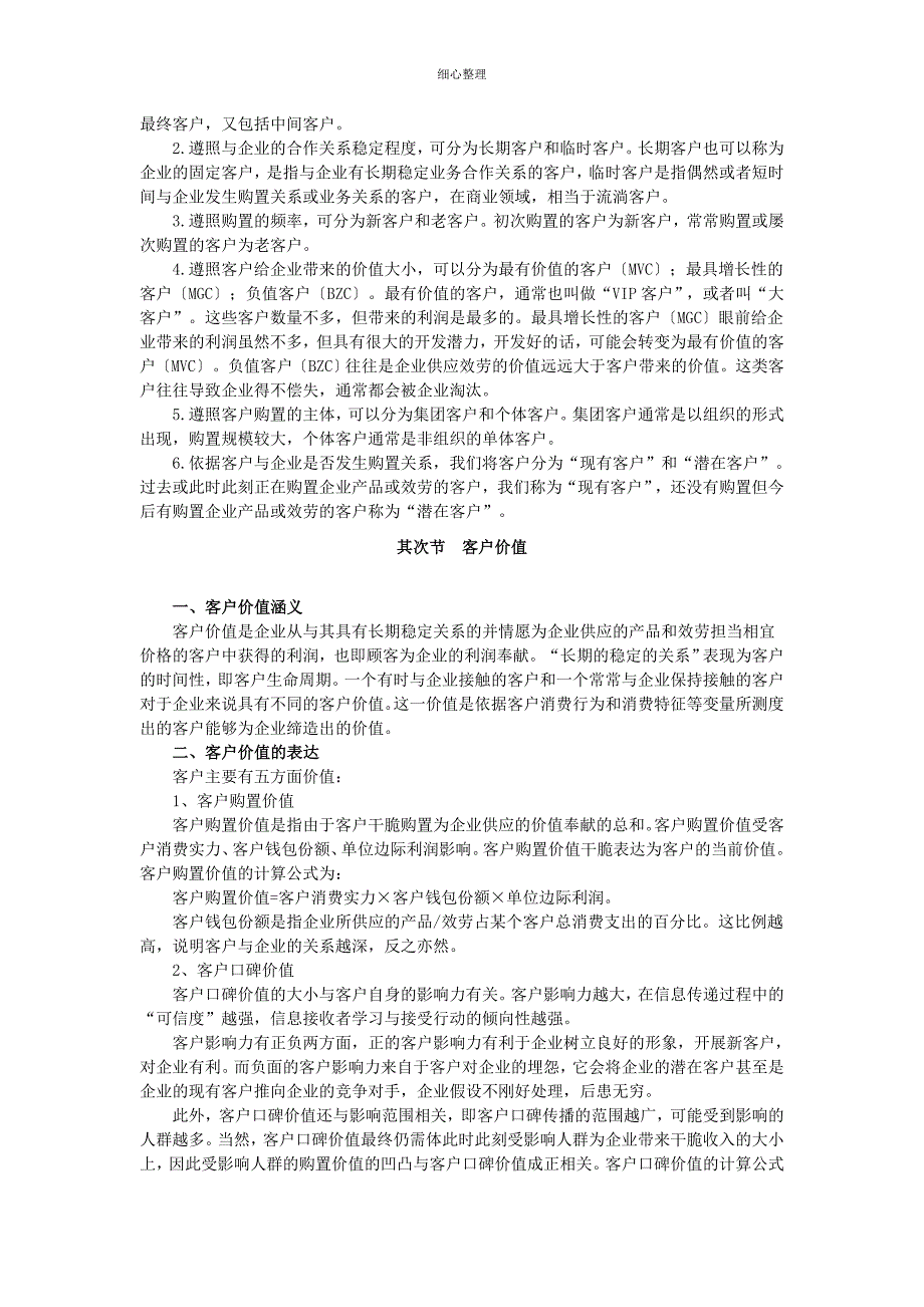 第一章客户与客户价值课件_第3页