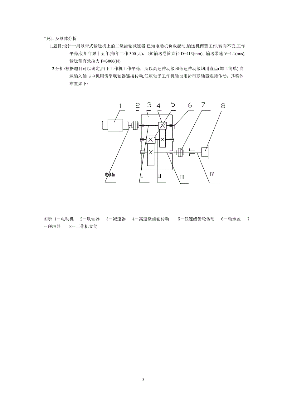 两级圆柱齿轮减速器课程设计说明书.doc_第3页